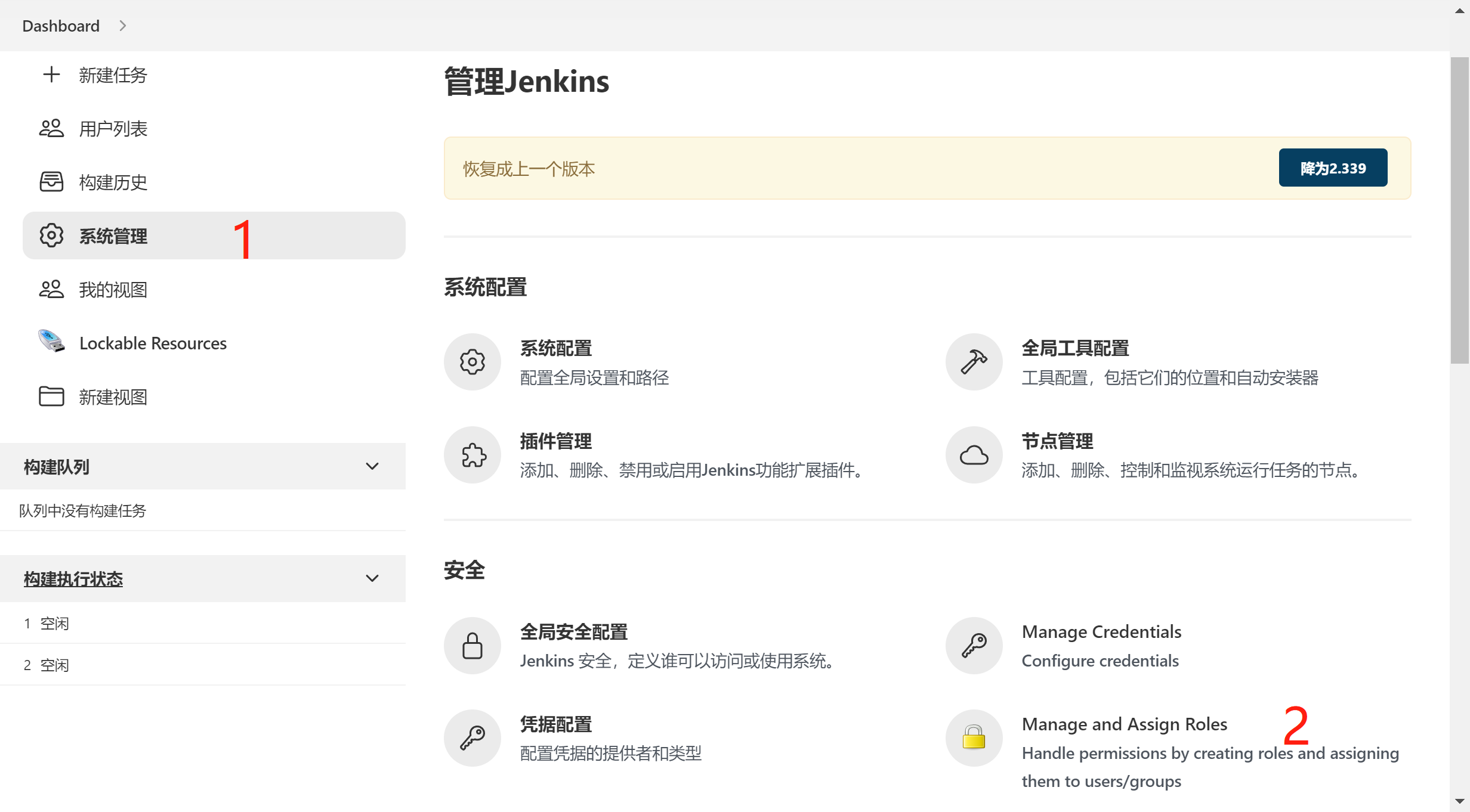 jenkins用户权限1